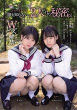 「誰も知らない、2人だけの秘密。」 ひかげ と りく Wレズ解禁