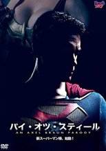 パイ・オツ・スティール