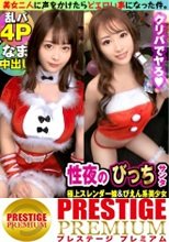 【年忘れクリスマス大乱交4P！！】【大潮吹きドビッチ美女サンタ&amp;天然えちえちサンタ美少女の競演！！】【性なる聖なる夜の潮吹き系ビンカン雑魚ま●こ淫乱美女とちえちド淫乱性戦！！】【ゴム無し挿入おま●こホワイトクリスマスSP】【潮吹きま●こホワイトクリスマスNNで大満足必至】【潮吹き系ビンカン雑魚ま●こホワイトクリスマスNNで大満足必至】