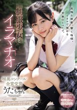 制服少女とイラマチオ 喉奥コンクール金賞受賞 うたちゃん 響乃うた