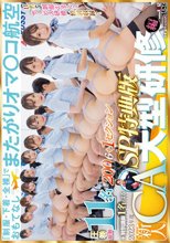 【SP特典版】「制服・下着・全裸」でおもてなし またがりオマ○コ航空 圧巻総勢11名＋特別講師1名による2023年度新人CA大型研修編 総尺200分収録6＋1セクション_