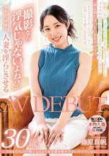 子どもたちの自慢になるような笑顔を絶やさないママでいたい 藤原真帆 30歳 AV DEBUT_