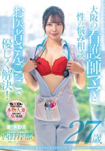 病院でおチンチンを見ると騎乗位で元気にさせたくなっちゃう関西弁のナースママ 西野芹那 27歳 第3章 大阪の看護師ママに性のお悩み相談 お医者さんごっこで優しく解決！_