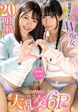 【希咲那奈＆さつき芽衣】陰キャのフリして本当は最強淫キャW痴女！男たちを次々ヤリ倒し20射精以上ヌキまくる！ナンパした眼鏡地味娘の豹変にビビり散らかす大乱交6P絶倫セックス！