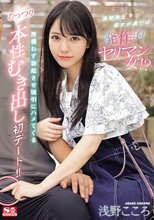 清楚系な彼女が裏では発作的ヤリマン女！？所構わず勃起させ強引にハメてくるむっつり本性むき出し初デート！！ 浅野こころ