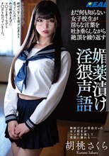 まだ何も知らない女子校生が淫らな言葉を吐き垂らしながら絶頂を繰り返す 媚薬漬け淫猥声語 胡桃さくら
