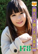 素人ハメ撮り天国 すってん 178
