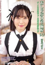 おしゃぶり予備校92 南見つばさ