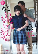 娘に喰わせてもらってます。 市川りく_