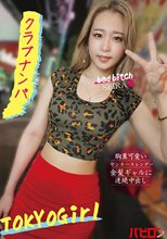 胸糞可愛いヤンキースレンダー金髪ギャルに連続中出し クラブナンパ SEIRA