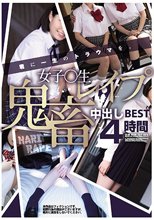 女子〇生レ●プ 鬼畜中出しBEST4時間