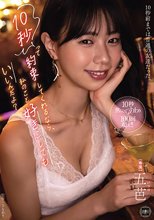 10秒って約束してくれるなら、私のこと好きにしてもいいんだよ？ 五芭_