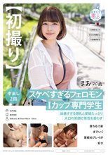 【初撮り】スケベすぎるフェロモンIカップ専門学生 凶暴すぎる爆乳と愛嬌たっぷり大口の笑顔で男性を惑わす 落ちる寸前までいく首絞めプレイが好き まお 20歳 藤北真緒