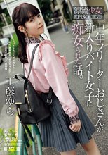 中年フリーターおじさんが新入りバイト女子に痴女られた話。 漂流少女EPISODE:02 工藤ゆら