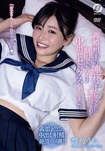 再婚相手の連れ子にラブホに連れ込まれて制服姿のまま中出しセックスしてしまった。 響乃うた