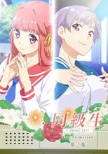 同級生リメイク THE ANIMATION 第2巻