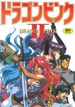 ドラゴンピンク2
