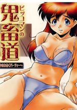 ピッコマンの鬼畜道 ～真夜中のみるくパーティー～