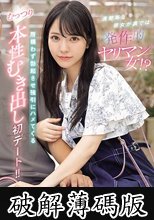 清楚系な彼女が裏では発作的ヤリマン女！？所構わず勃起させ強引にハメてくるむっつり本性むき出し初デート！！ 浅野こころ (破解薄碼版)