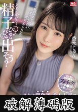 「どうかな？精子ぴゅっぴゅ出そう？」オナホ開発部、美人上司の研究用サンプルち●ぽとなって射精管理される童貞のボク。 香水じゅん (破解薄碼版)