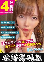 パコ撮りNo.104 全ての円オジを虜にする生SEX好きな小悪魔美少女 れいちゃん 美澄玲衣 (破解薄碼版)