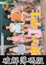 結婚○○が引き下げられた未来。奥さまはJ学生。子作り本物中出し。（全妻つるつる） (破解薄碼版)
