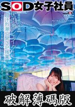 【責任感の賜物】尻肉激シェイク手マンで社内潮降らせまくり！《超汗烈潮公開3P残業》でハメ潮漏らしまで！クサいペニスにも笑顔で対応出来る人事力の高さ セクシュアル業務初動画 SOD女子社員 人事部 新卒3年目 宮本紗綺 ハイエロポテンシャルタスクシート (破解薄碼版)