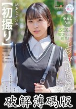 【初撮り】エロくびれ尻な関西弁ダンス講師 ヤバすぎる腰振り騎乗位...清楚に見えてチ〇ポ挿入で肉食系に変貌するスタイル抜群なスレンダー美女 軟体を活かしたくねくね腰使いドスケベセックスでドS女子がイキ乱れる めあ・21歳 天美めあ (破解薄碼版)