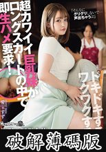 『そんなにグリグリしないで…声出ちゃうよ！』超カワイイ巨乳妹がロングスカートの中で即生ハメ要求！ 愛宝すず (破解薄碼版)