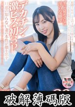 子どもたちの自慢になるような笑顔を絶やさないママでいたい 藤原真帆 30歳 第2章 ずっと秘めていた淫らな願望デカチン・激ピス・初3Pで旦那の知らない妻の本性が顔を出す「撮影のセックスが止められなくなりそう…」 (破解薄碼版)