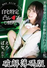 関西弁 炎上上等 下ネタOK 不適切発言で契約解除されたゲーム配信者を自宅特定凸レ×プしました。 渋谷あかり (破解薄碼版)
