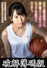 今日も練習頑張ったな。家に帰ったらお父さんがたっぷり可愛がってやるから。久和原せいら (破解薄碼版)