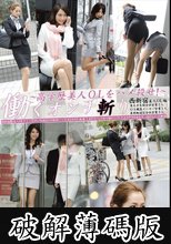 働くオンナ斬り 4 (破解薄碼版)