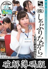 壁！机！椅子！から飛び出る生チ○ポが人気の企業 『（株）しゃぶりながら』 …たまに飲みながら！！ (破解薄碼版)