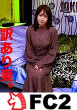 【人妻・巨乳】 Ｍ気質がある訳あり妻。気を使わず身勝手に排泄処理かました。生中出し＋口内射精。