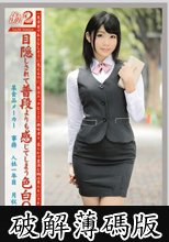 働くオンナ2 VOL.36 (破解薄碼版)