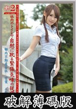 働くオンナ2 VOL.20 (破解薄碼版)