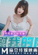 騷姐淫穴撫慰我的肉棒 不可告人的性癖