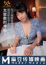 女家教的考驗 面對好色學生的肉棒戲弄 為了高薪而選擇忍耐