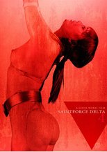 聖心特装隊セイントフォースDELTA4 第4話 聖女服従、肉欲祭への誘い 倉多まお