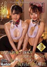 会員制高級メンズエステ！2人のS級極上BODYエステティシャンの凄テクトリートメントで疲れも性欲も解消！2人の巨乳エステティシャンが最高級の_
