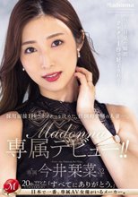 採用面接1秒でオファーを決めた、圧倒的美顔の人妻―。 今井栞菜 32歳 Madonna専属デビュー！！_