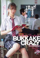 お淑やかで憧れの生徒会長は裏では汗だくになりながら顔射ぶっかけられ狂いの下品女だった。 美谷朱里