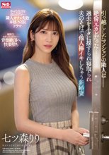 引っ越ししたマンションの隣人は絶倫元カレだった…過去をネタに揺すられ寝取られ夫のそばで他人棒イキしちゃう新婚妻 七ツ森りり