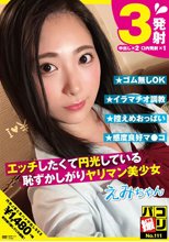 パコ撮りNo.111 エッチしたくて円光している恥ずかしがりヤリマン美少女 えみちゃん