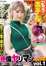 「もうホテルで良くない？」マッチングアプリで待ち合わせたギャルは即マン型の都合のいい絶倫ヤリマンだった！vol.1