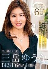 今、一番エロい女！三岳ゆうなBEST 6作品4時間