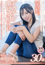 子どもたちの自慢になるような笑顔を絶やさないママでいたい 藤原真帆 30歳 第2章 ずっと秘めていた淫らな願望デカチン・激ピス・初3Pで旦那の知らない妻の本性が顔を出す「撮影のセックスが止められなくなりそう…」_