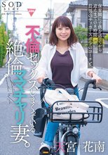 保育園に子供を送ってから迎えまでの8時間 長男のサッカースポ少のコーチと、不倫セックスしまくっている絶倫ママチャリ妻。 天宮花南_