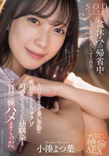 盆休みの帰省中、近所のよつ葉と久しぶりの再会。うだるような暑い季節に成長してどちゃクソ可愛くなっていた幼馴染と三日三晩ハメまくった。 小湊よつ葉_